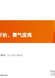 航运港口行业专题研究：集运：反弹开始，景气度高