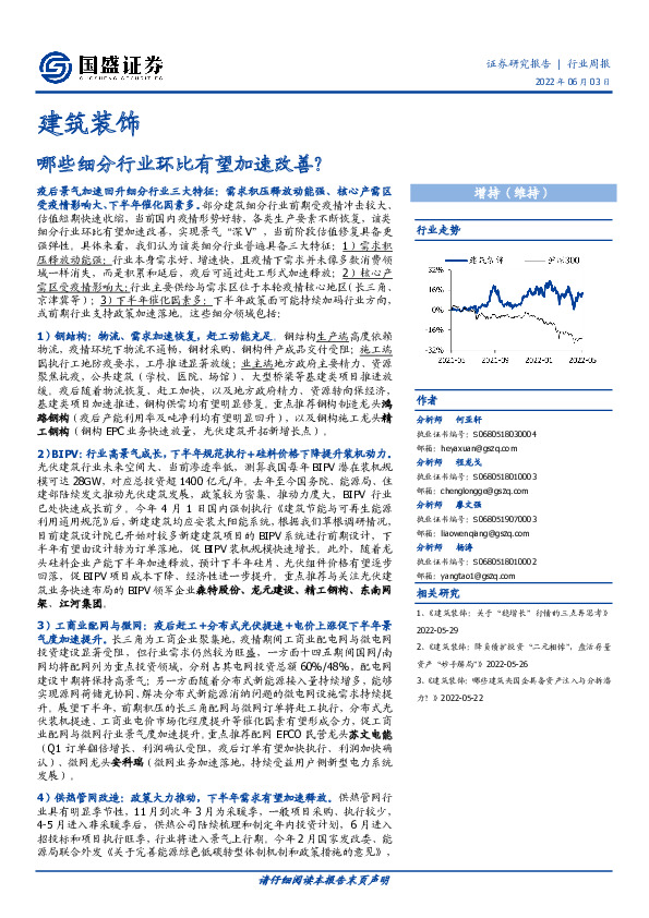 建筑装饰行业周报：哪些细分行业环比有望加速改善？