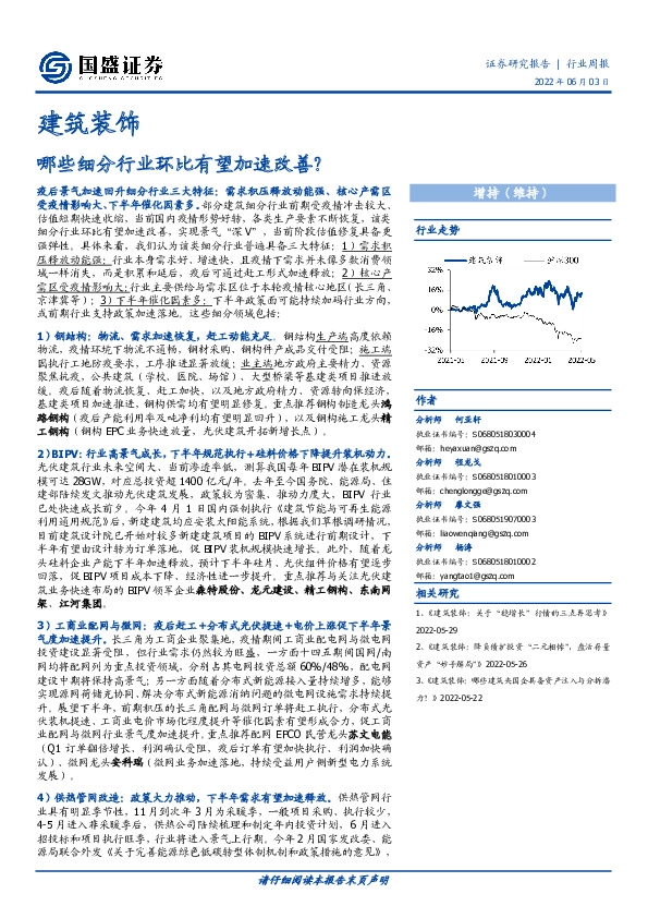 建筑装饰行业周报：哪些细分行业环比有望加速改善？