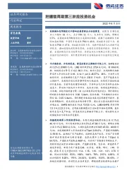 有色金属周度报告：把握锂周期第三阶段投资机会