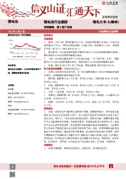 锂电池行业跟踪：疫情缓解，复工复产加速