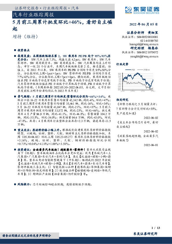 汽车行业跟踪周报：5月前三周累计批发环比+46%，看好自主崛起