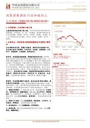 汽车行业周报：政策密集推出 行业加速向上