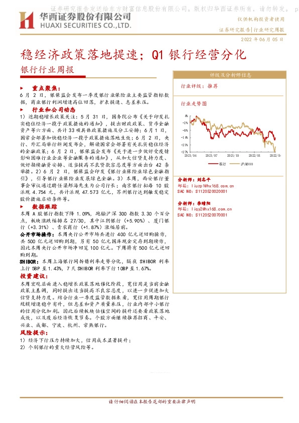 银行行业周报：稳经济政策落地提速；Q1银行经营分化