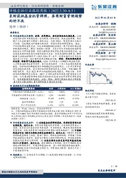 非银金融行业跟踪周报:东财获批基金托管牌照,券商财富管理趋势向好不改