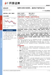 建筑材料行业周报：稳增长政策加速落实，基建地产链价值凸显