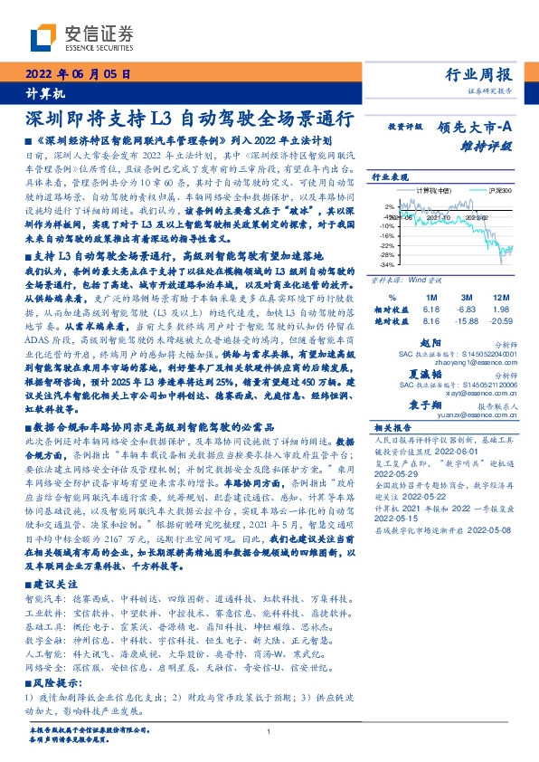 计算机行业周报：深圳即将支持L3自动驾驶全场景通行