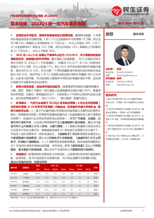 汽车和汽车零部件行业周报：需求回暖，2022Q3新一轮汽车复苏在即