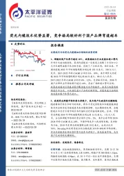 医药生物行业周报：荧光内镜技术优势显著，竞争格局较好利于国产品牌弯道超车