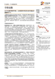 非银金融近万名基民调研问卷:未来短期市场波动或对基金份额影响不大