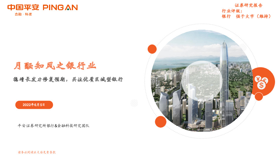 月酝知风之银行业：稳增长发力修复预期，关注优质区域型银行