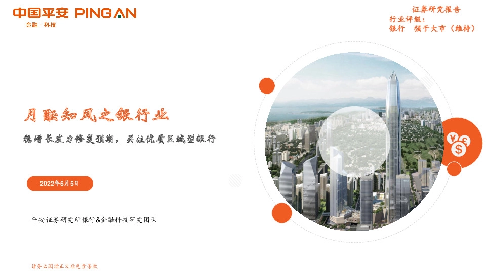 月酝知风之银行业：稳增长发力修复预期，关注优质区域型银行