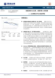 生物制品行业动态研究:估值性价比凸显,疫苗进入布局期
