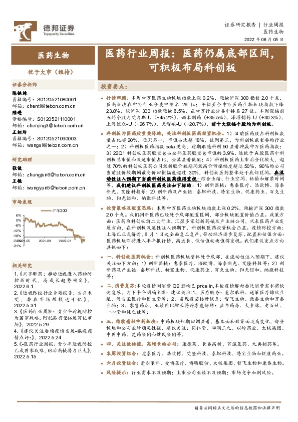 医药行业周报：医药仍属底部区间，可积极布局科创板