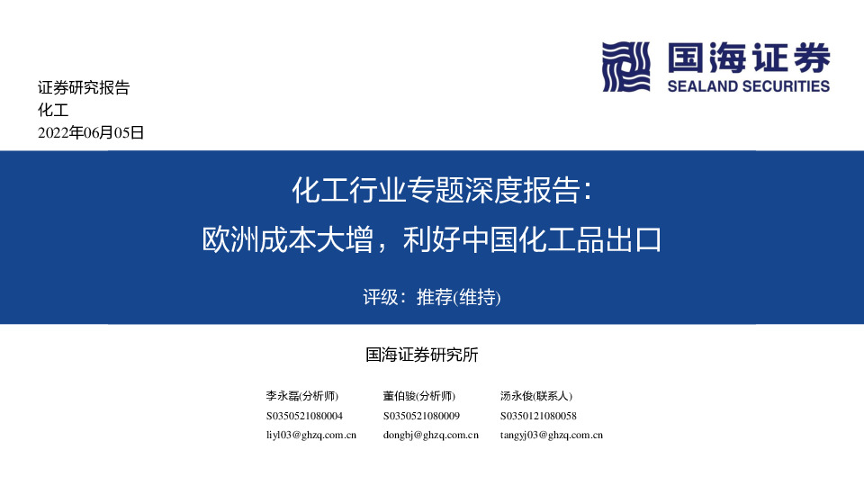 化工行业专题深度报告：欧洲成本大增，利好中国化工品出口