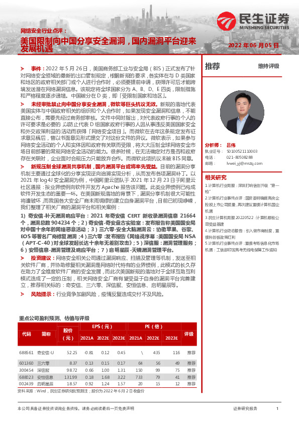 网络安全行业点评：美国限制向中国分享安全漏洞，国内漏洞平台迎来发展机遇