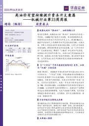 机械行业第23周周报：高油价有望持续提升资本开支意愿