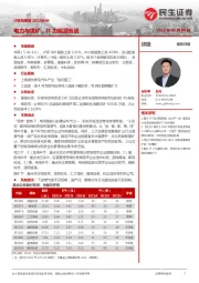 计算机周报:电力与煤矿,IT为能源而战