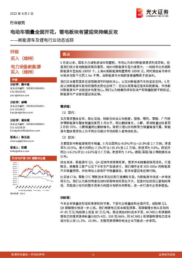 新能源车及锂电行业动态追踪：电动车销量全面开花，锂电板块有望迎来持续反攻