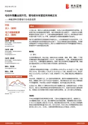 新能源车及锂电行业动态追踪:电动车销量全面开花,锂电板块有望迎来持续反攻