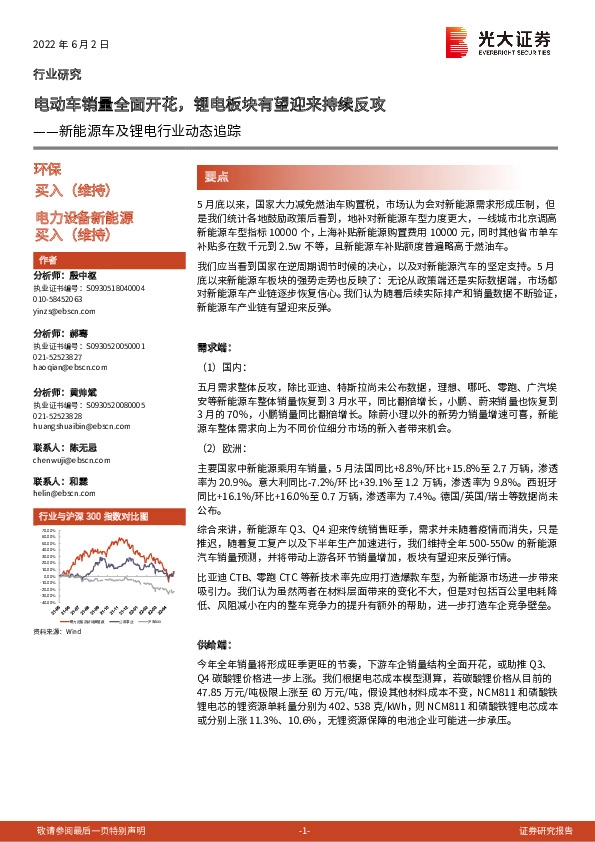 新能源车及锂电行业动态追踪：电动车销量全面开花，锂电板块有望迎来持续反攻