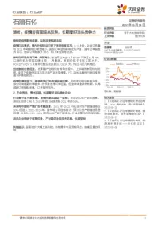 石油石化行业点评：涤纶：疫情后有望迎来反转，长期看好龙头竞争力