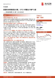 原油周报第253期:欧盟批准制裁俄油方案,OPEC+同意加大增产力度