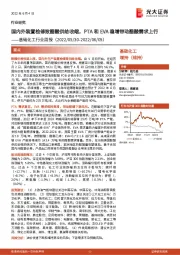 基础化工行业周报:国内外装置检修致醋酸供给收缩,PTA和EVA稳增带动醋酸需求上行