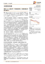 互联网电商：美团22Q1业绩点评：利润端显弹性，疫情回暖后有望企稳回升