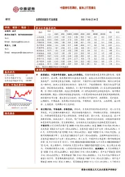 煤炭行业周报：中国神华再调价，板块上行再催化