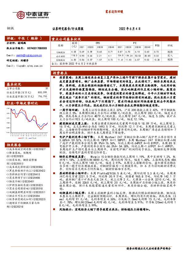 钢铁行业周报：需求边际回暖