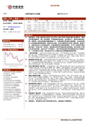 钢铁行业周报：需求边际回暖