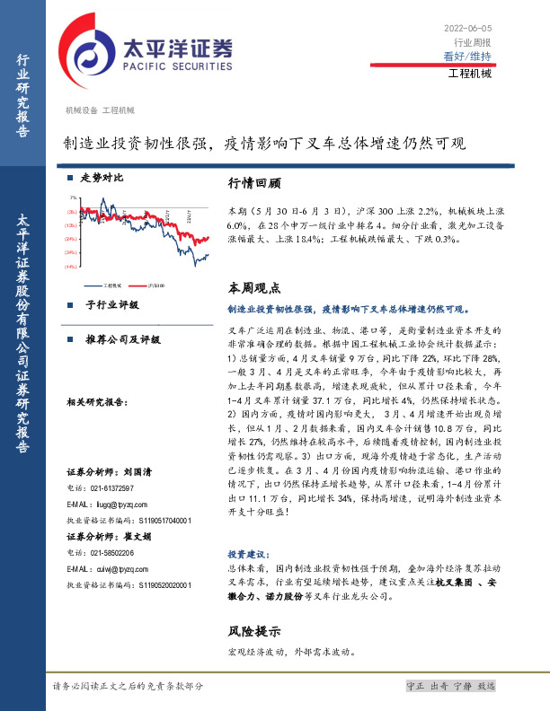 工程机械行业周报：制造业投资韧性很强，疫情影响下叉车总体增速仍然可观