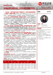 建材周报：继续监测地产销售信号，淡季稳增长仍看政策催化
