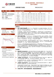 房地产行业周观点：北京二轮土拍溢价率提高，央国企仍为拿地主力