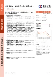 计算机行业周报：多因素驱动 关注医疗信息化投资机会