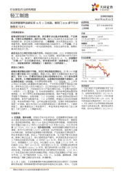 轻工制造行业研究周报：两项降解塑料国家标准6月1日实施，喜临门618多平台床垫类目TOP1