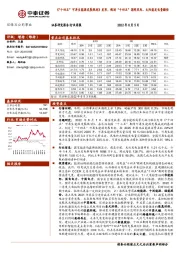 环保及公用事业行业周报：《“十四五”可再生能源发展规划》发布，规划“十四五”期间风电、太阳能发电量翻倍