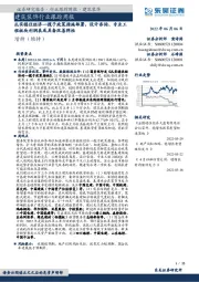 建筑装饰行业跟踪周报：扎实稳住经济一揽子政策措施部署，设计咨询、专业工程板块利润表或具备改善弹性