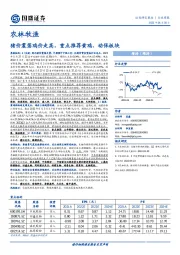 农林牧渔行业周报：猪价震荡鸡价走高，重点推荐黄鸡、动保板块