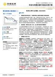 医药生物行业周报：科创与消费共舞中级别反弹行情