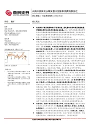 轻工制造行业深度报告：由海外家居龙头蝶变看中国家居消费场景变迁