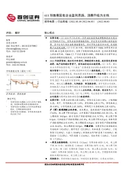 家用电器行业周报：618预售看家电企业盈利思路，消费升级为主线