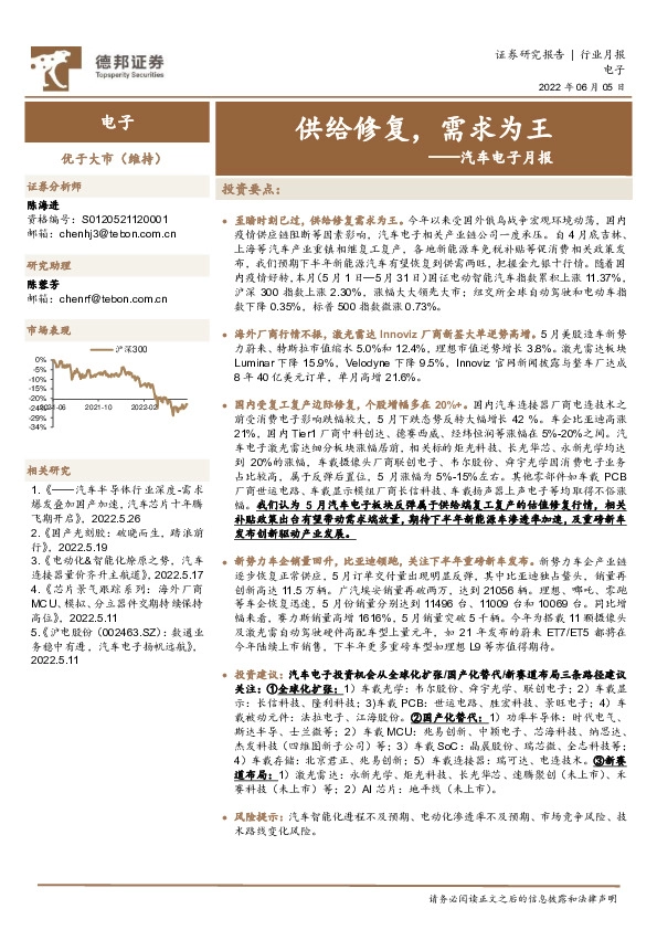汽车电子月报：供给修复，需求为王