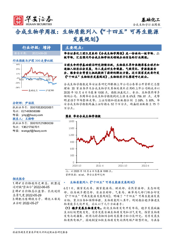 合成生物学周报：生物质能列入《“十四五”可再生能源发展规划》