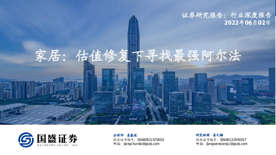家居：估值修复下寻找最强阿尔法