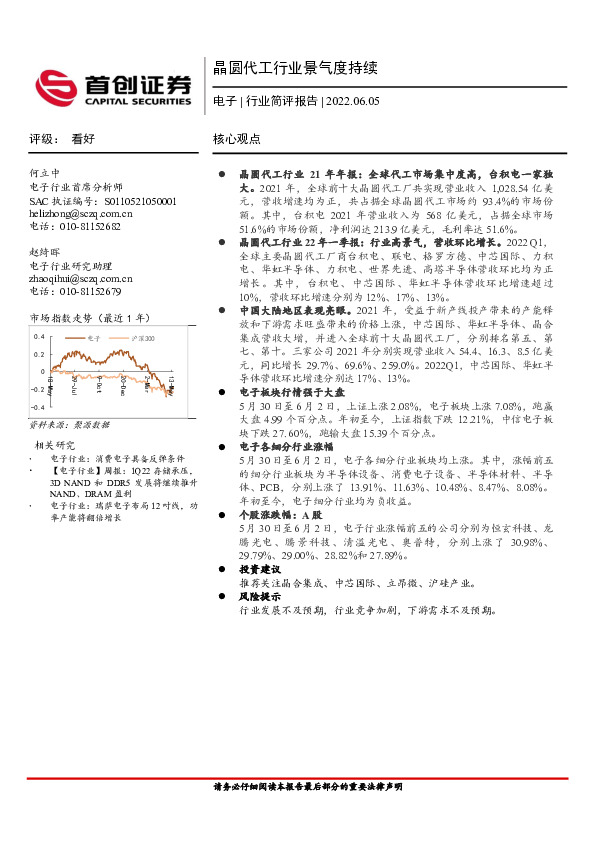 电子行业简评报告：晶圆代工行业景气度持续