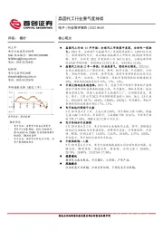 电子行业简评报告:晶圆代工行业景气度持续