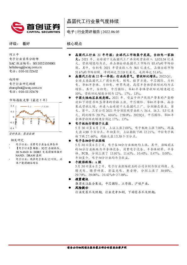电子行业简评报告：晶圆代工行业景气度持续