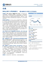 传媒行业周报：游戏出海市占率持续提升，建议继续关注VR及元宇宙板块